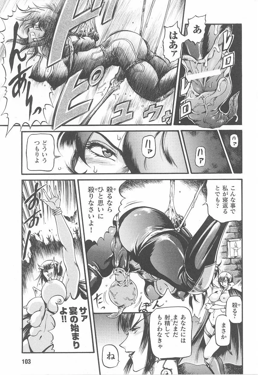 ライダースーツヒロインアンソロジーコミックス Page.105