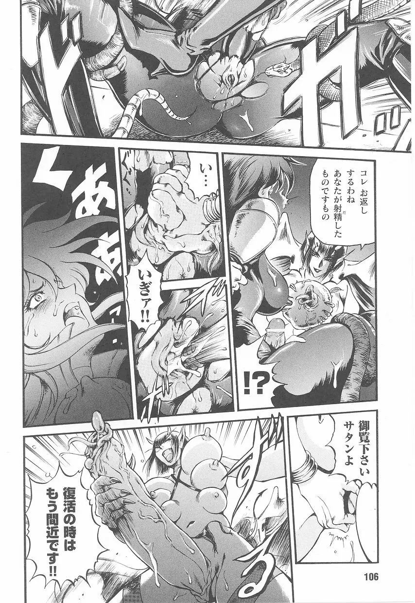 ライダースーツヒロインアンソロジーコミックス Page.108