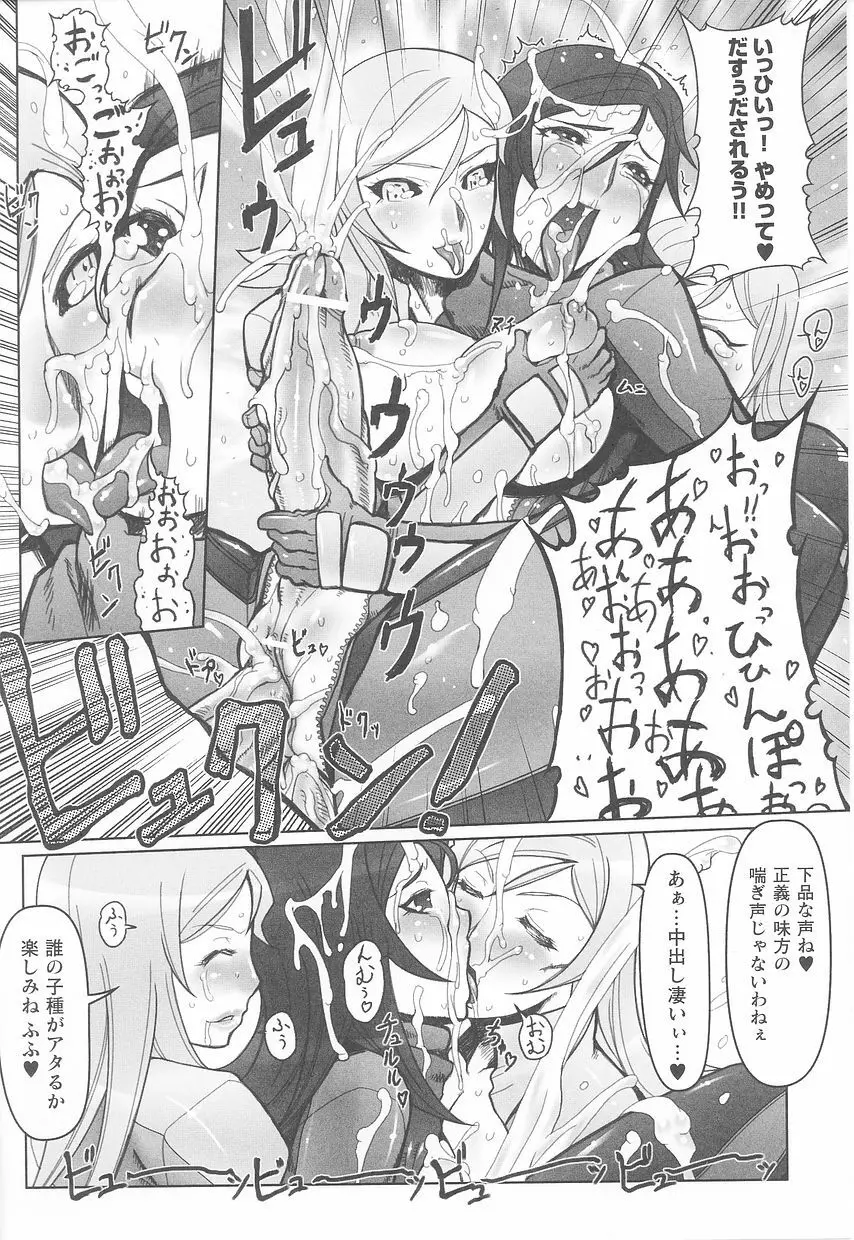 ライダースーツヒロインアンソロジーコミックス Page.70