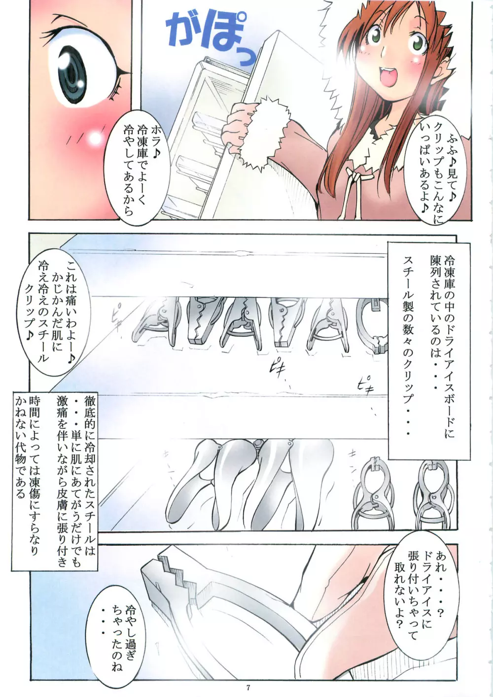 聖マルガレタ学園 ブラックファイル 3 Page.7