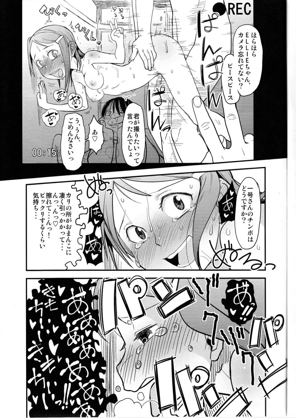 夜歩く Page.21