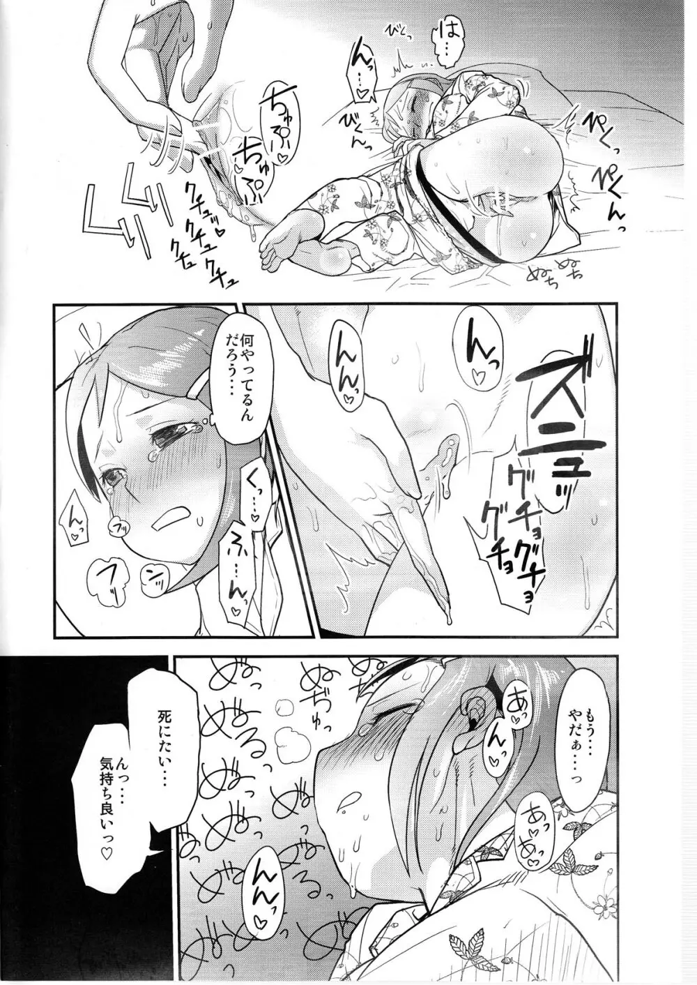 夜歩く Page.4