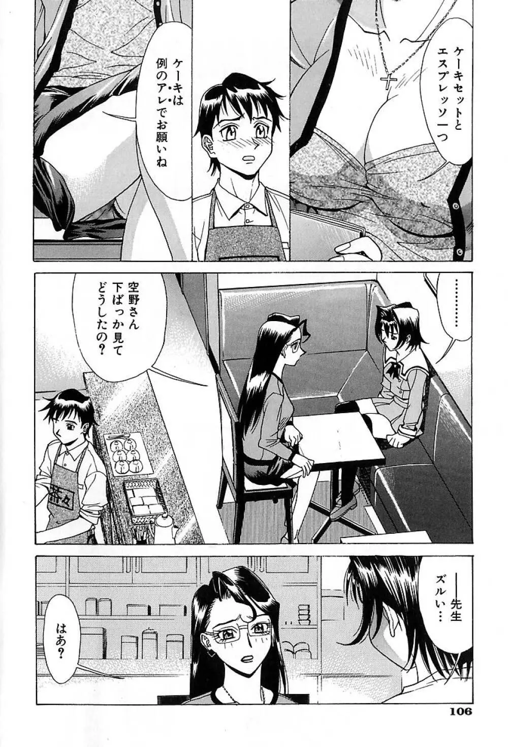 濃縮美乳 Page.105