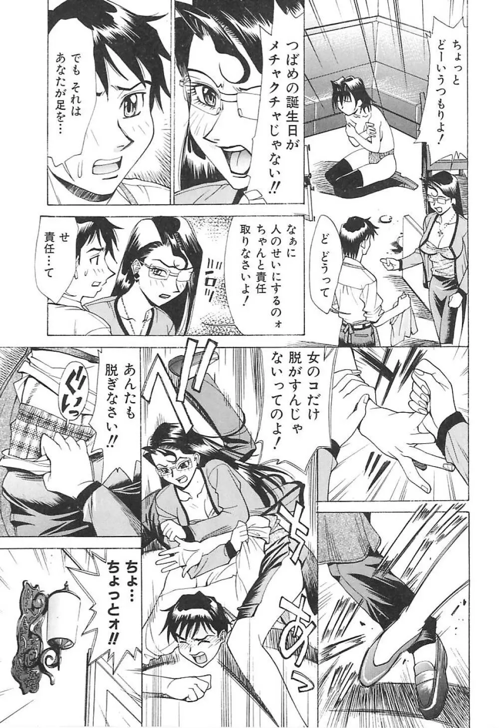 濃縮美乳 Page.114