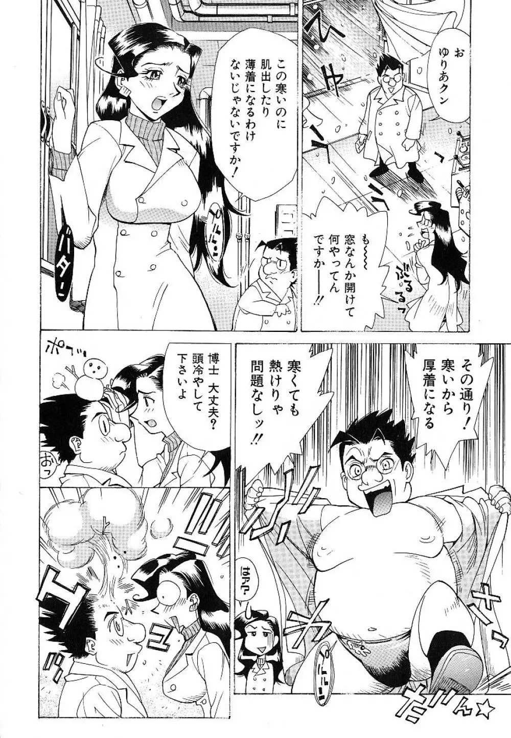 濃縮美乳 Page.136