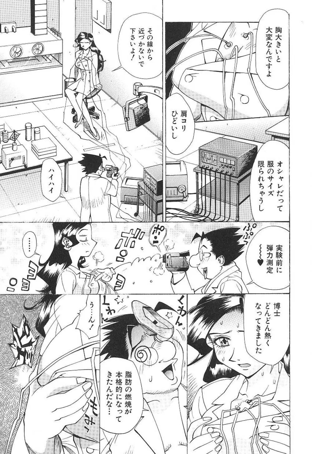 濃縮美乳 Page.141