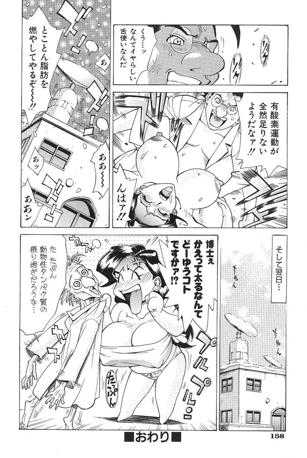 濃縮美乳 Page.155