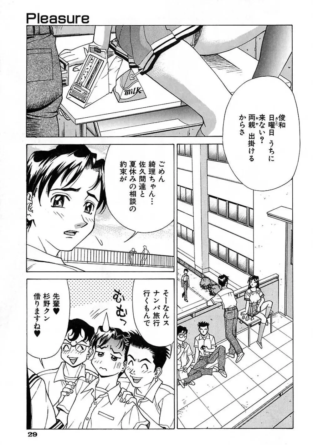 濃縮美乳 Page.31