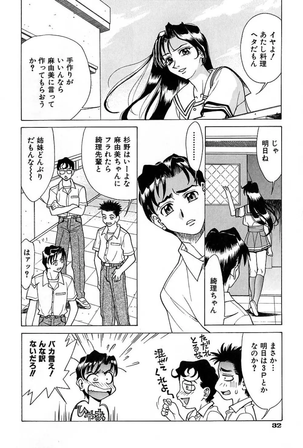 濃縮美乳 Page.34