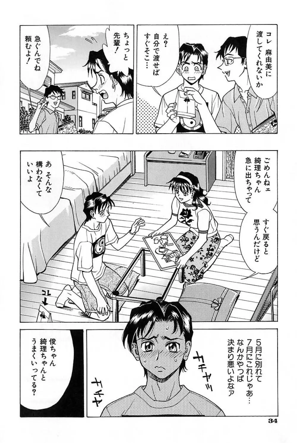 濃縮美乳 Page.36