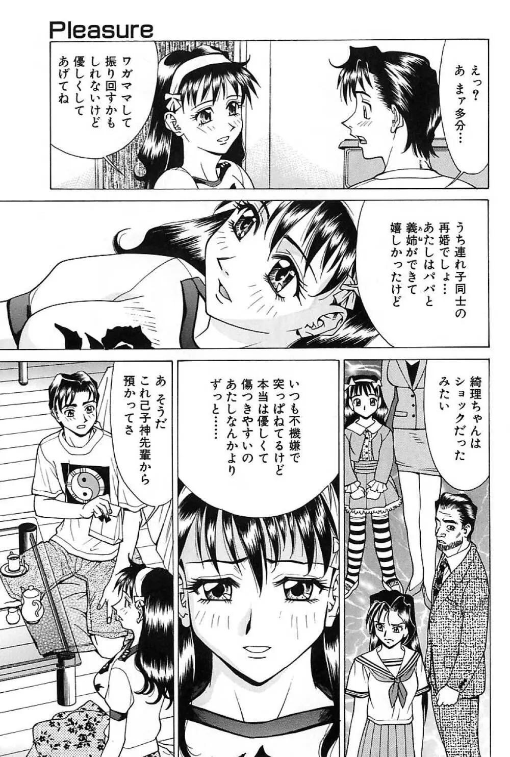 濃縮美乳 Page.37