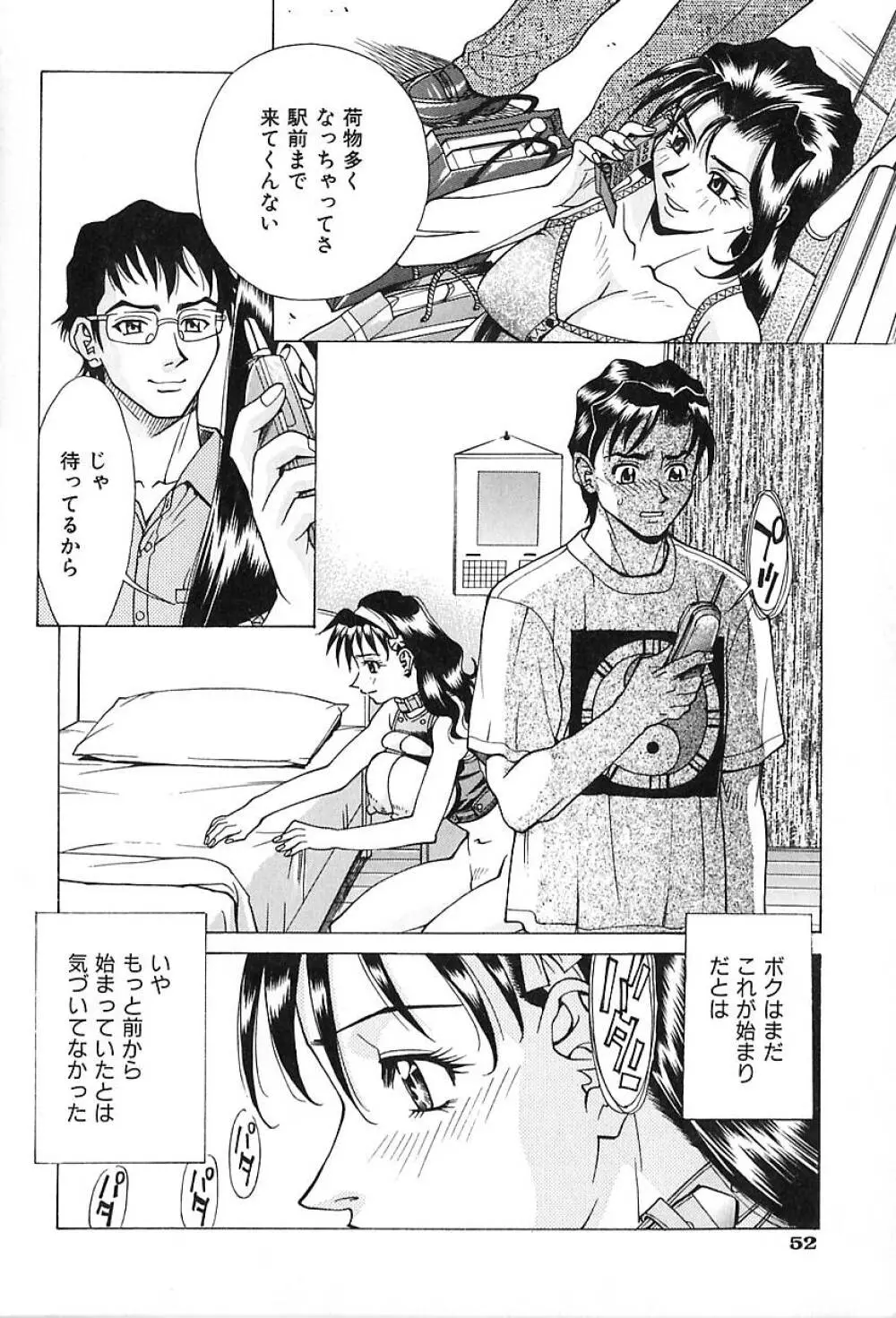 濃縮美乳 Page.53