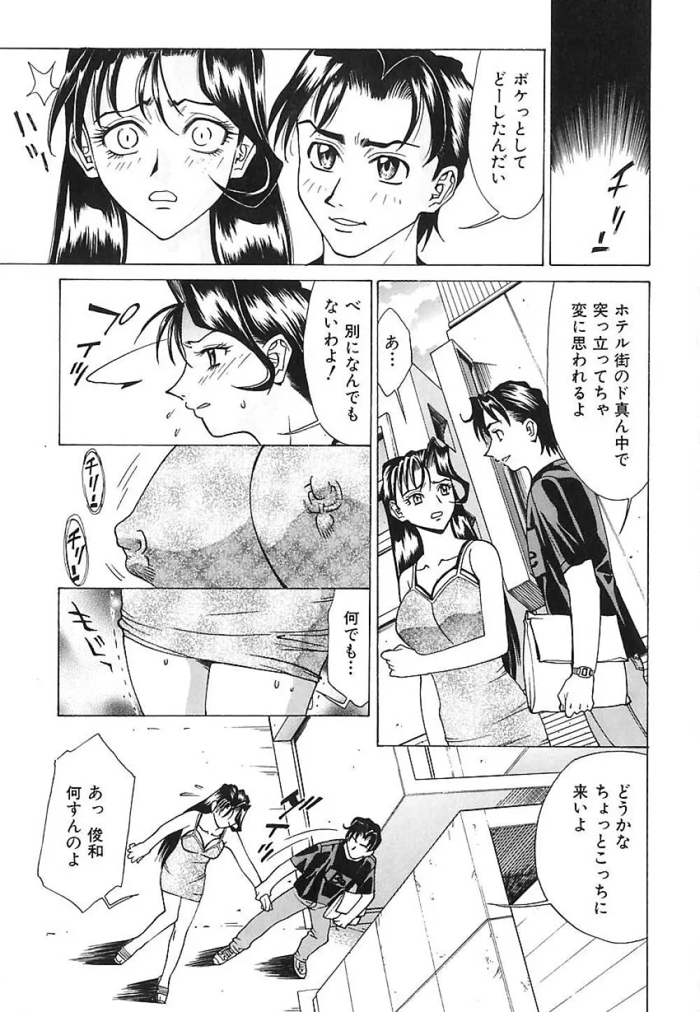 濃縮美乳 Page.56