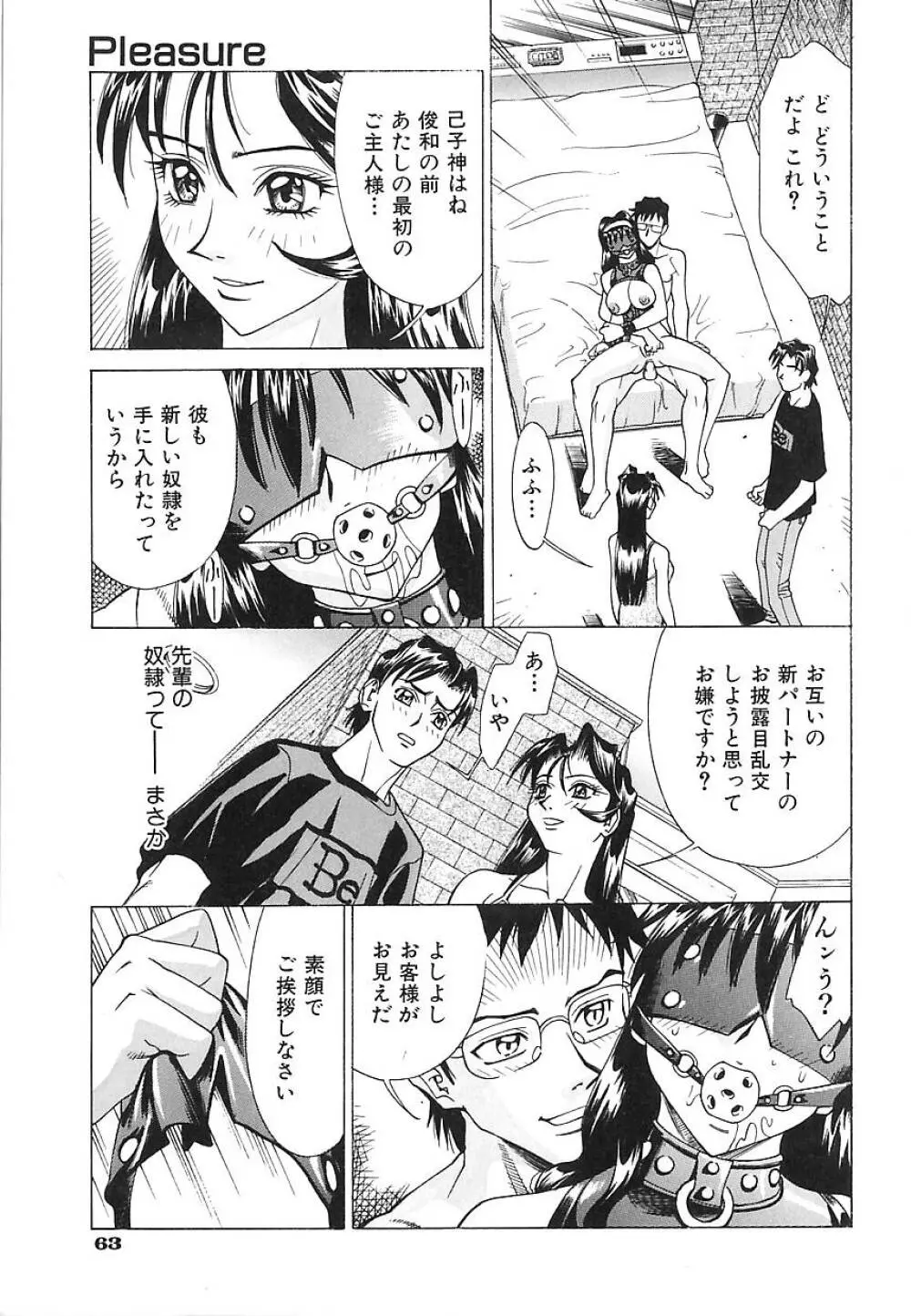 濃縮美乳 Page.64