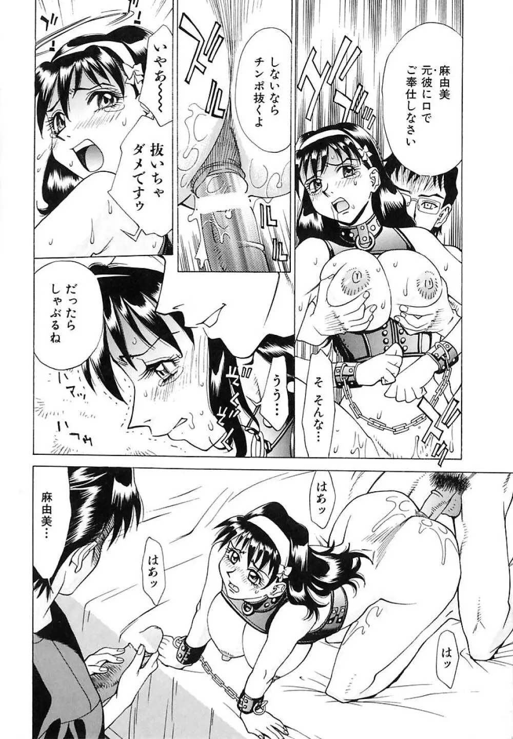 濃縮美乳 Page.67