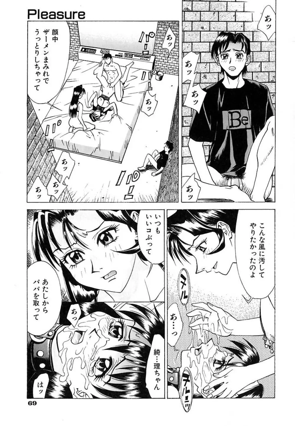 濃縮美乳 Page.70