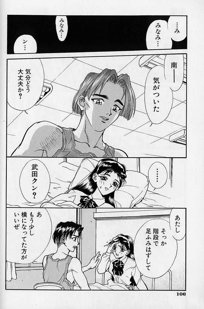 濃縮魅姦 Page.104