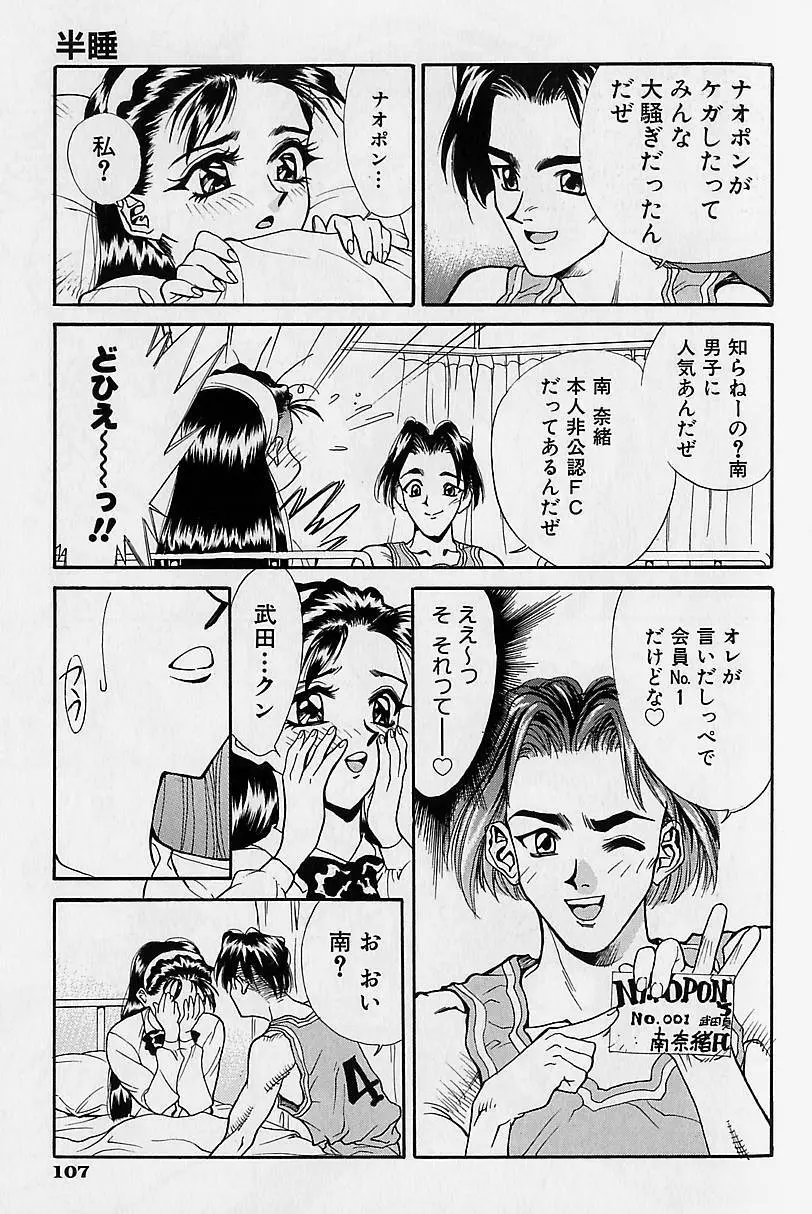 濃縮魅姦 Page.105