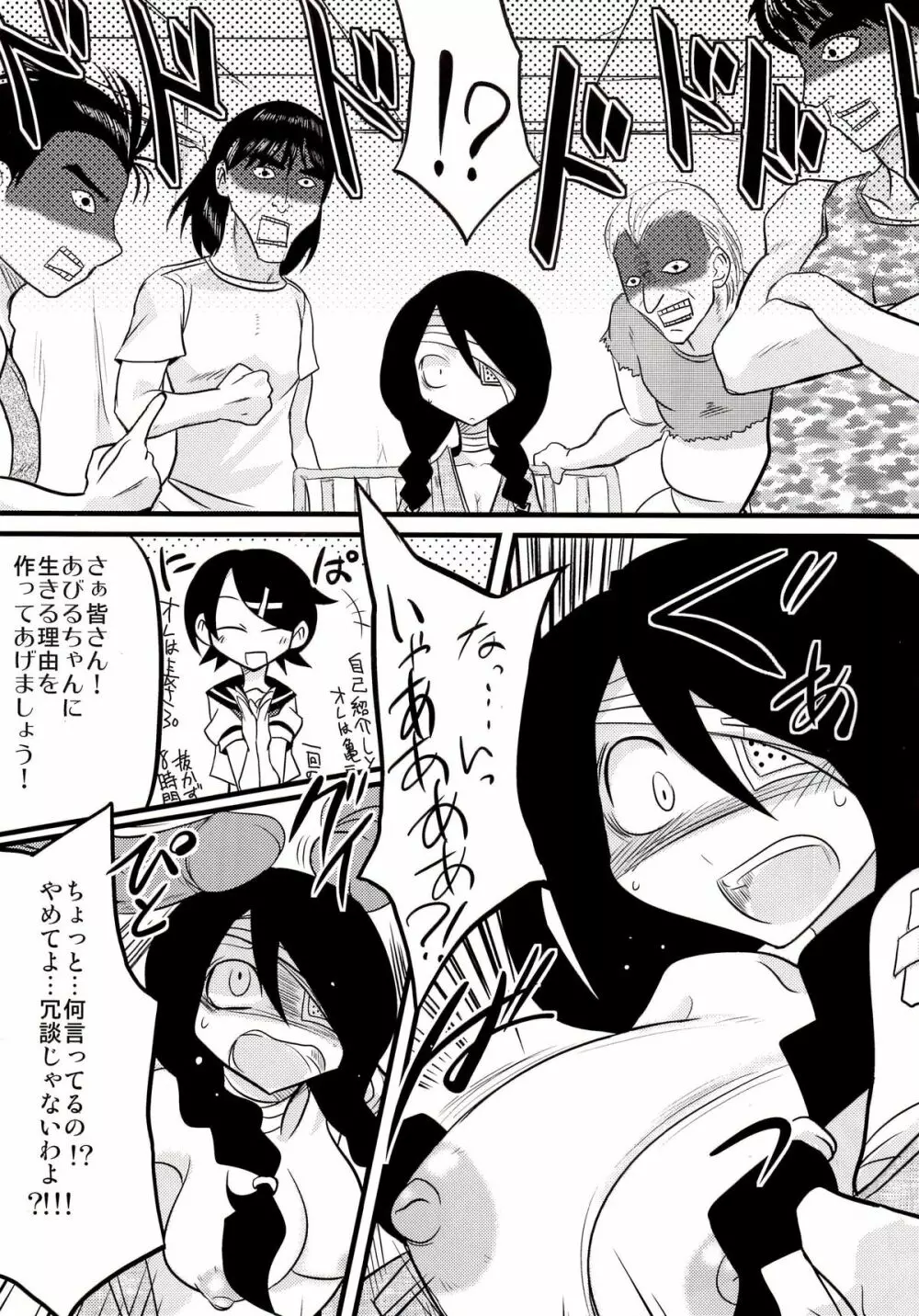 小節あびる絶望日誌 Page.10