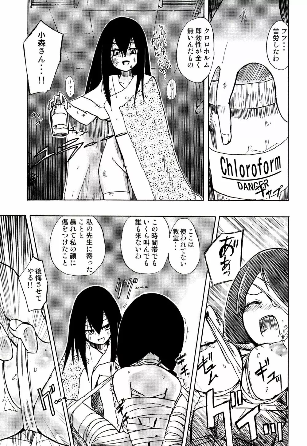 小節あびる絶望日誌 Page.18