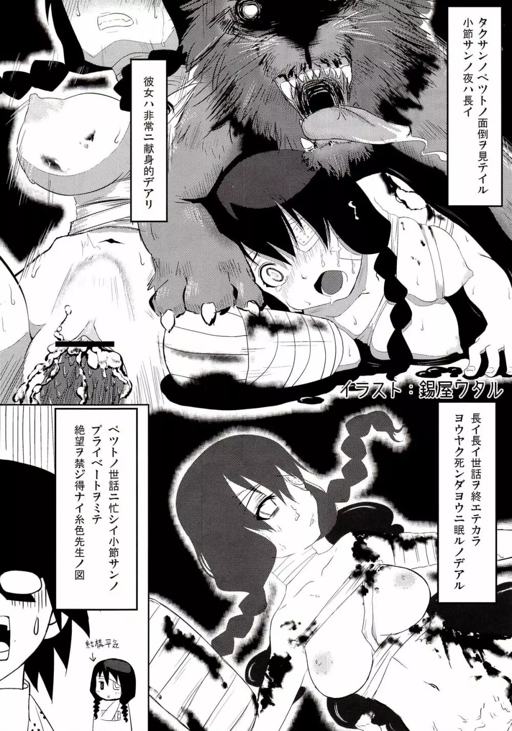 小節あびる絶望日誌 Page.29