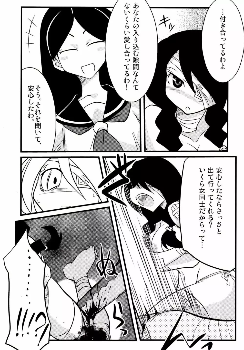 小節あびる絶望日誌 Page.6