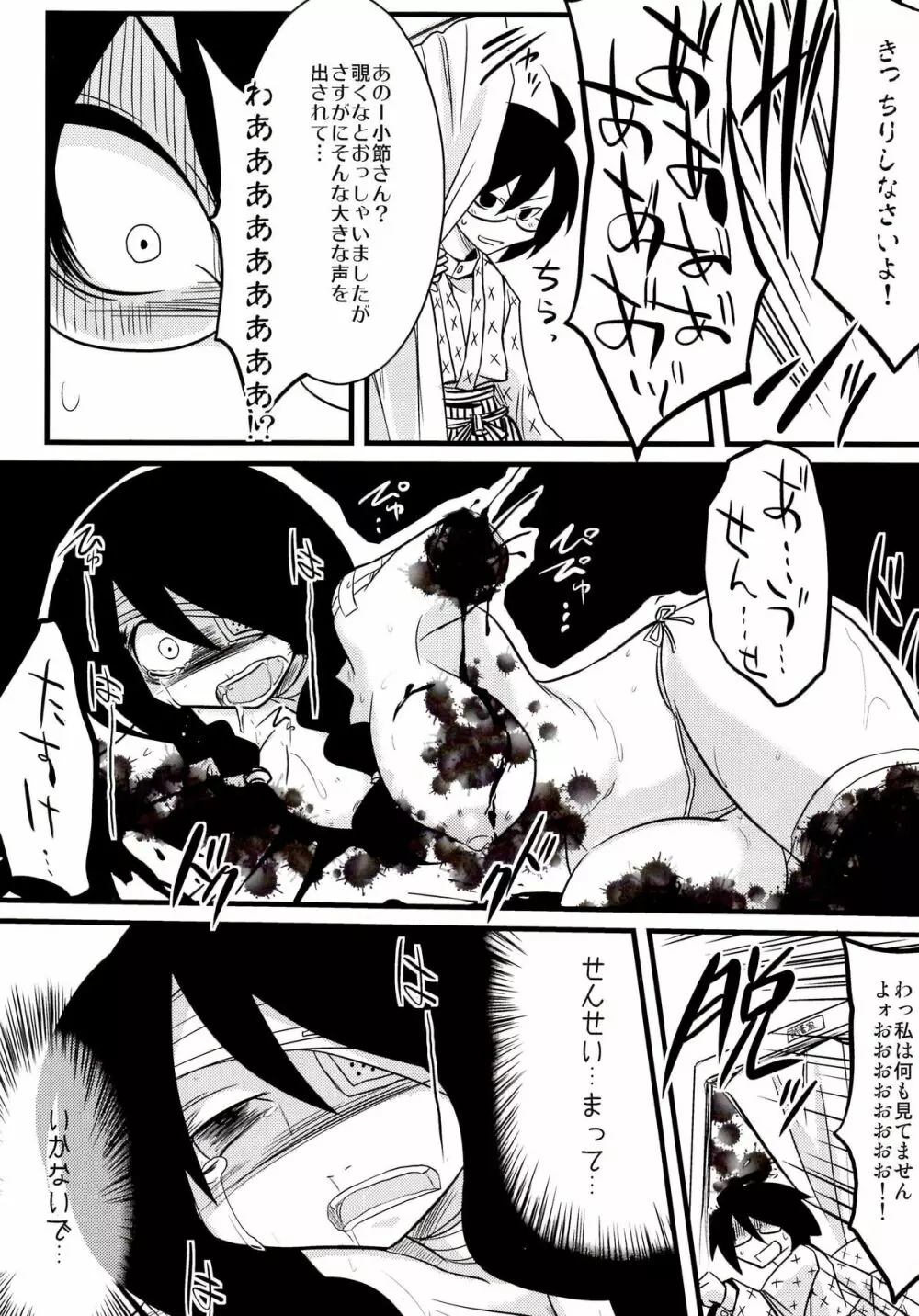 小節あびる絶望日誌 Page.8