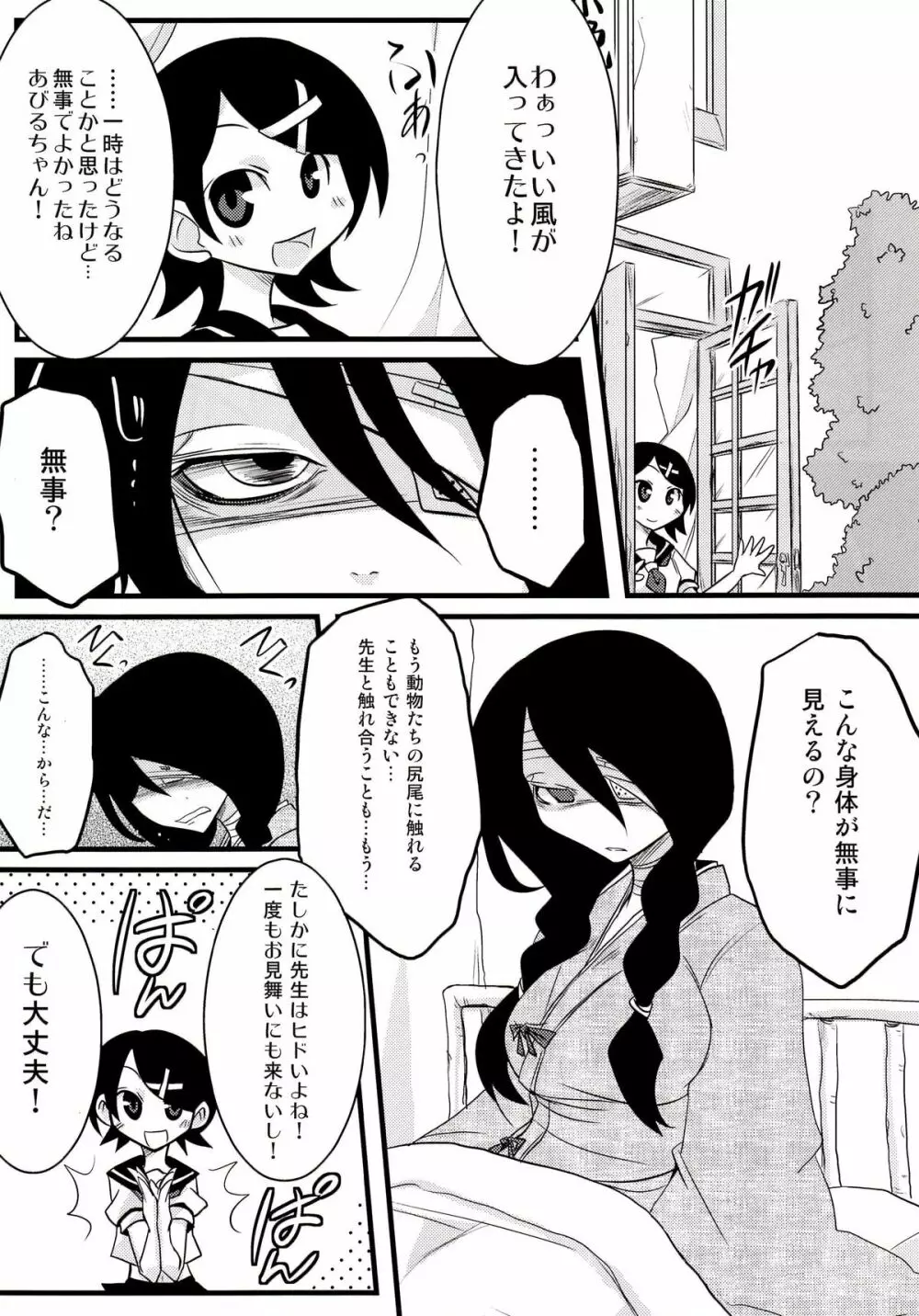 小節あびる絶望日誌 Page.9