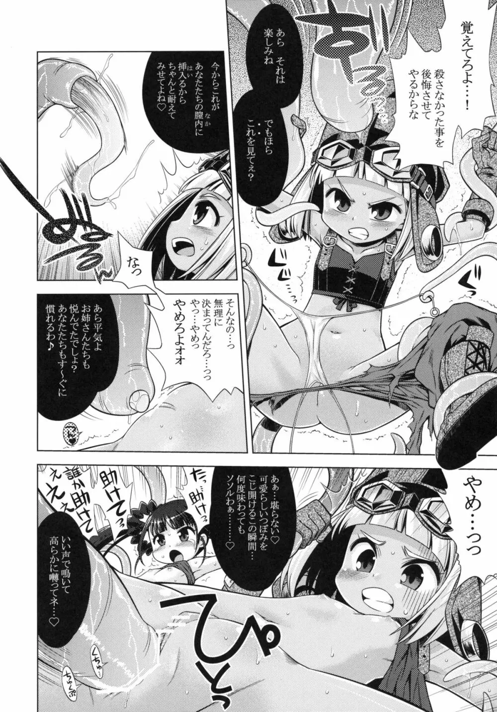 世界樹のあのね13 Page.13