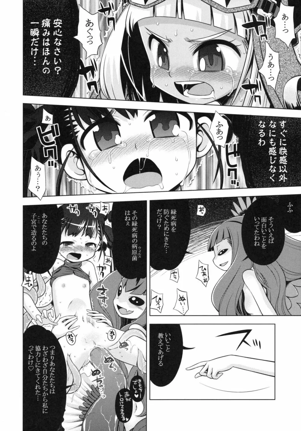 世界樹のあのね13 Page.15