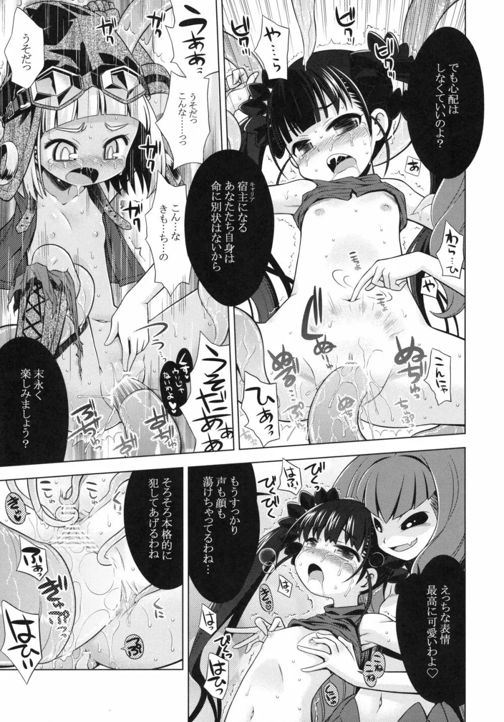 世界樹のあのね13 Page.16