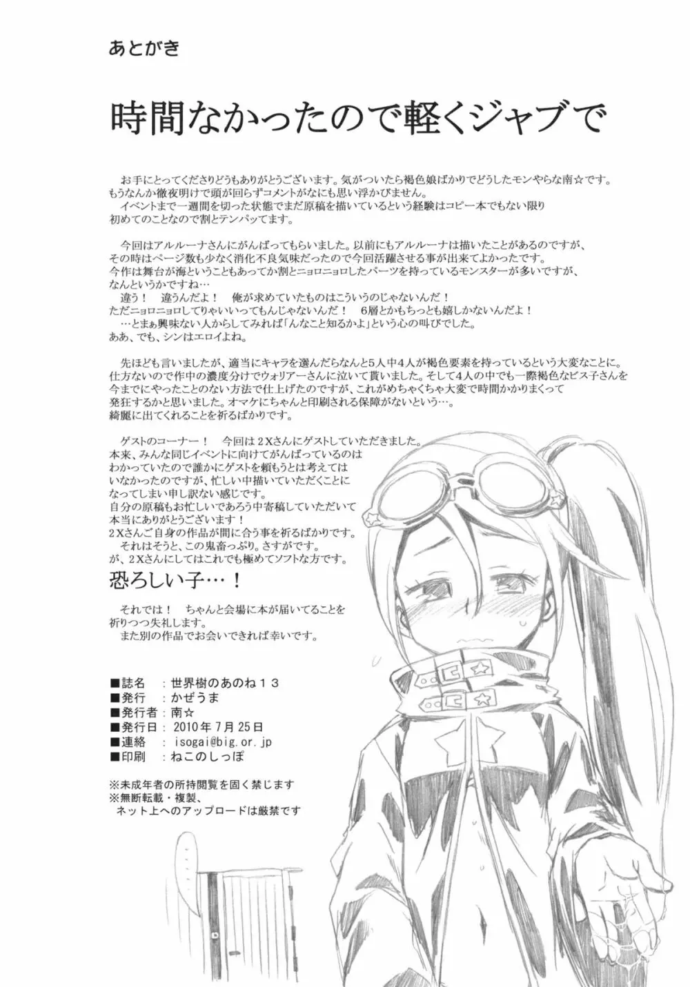 世界樹のあのね13 Page.25