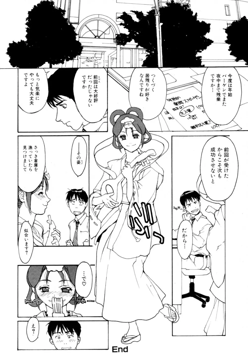 純愛果実 2010年01月号 Page.158