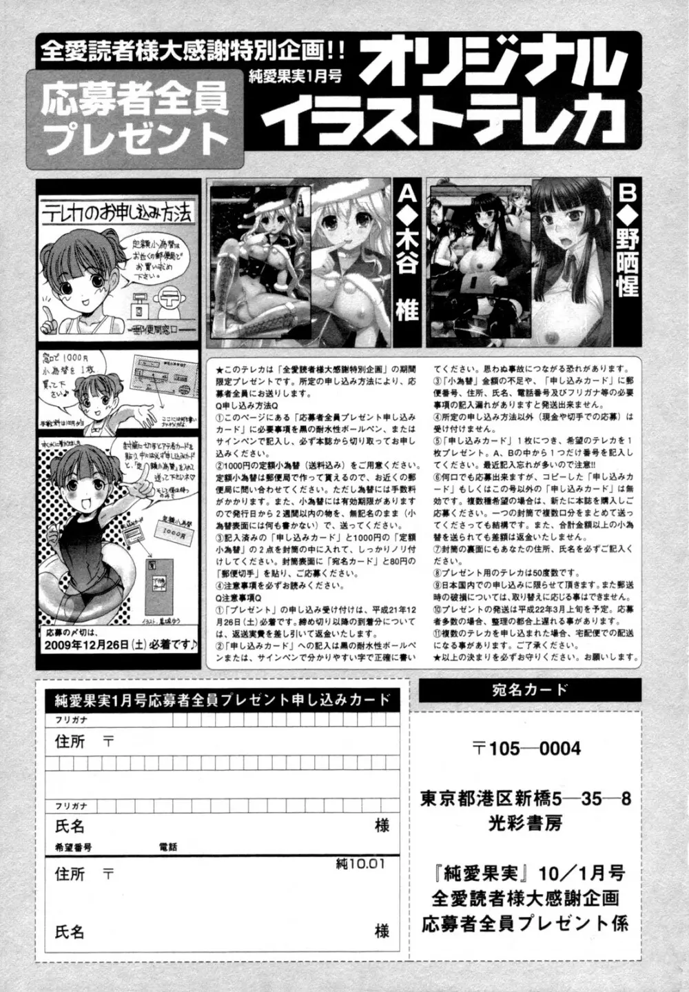純愛果実 2010年01月号 Page.247