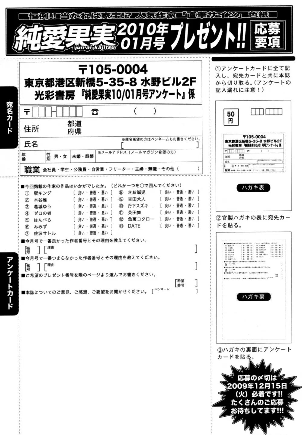 純愛果実 2010年01月号 Page.251