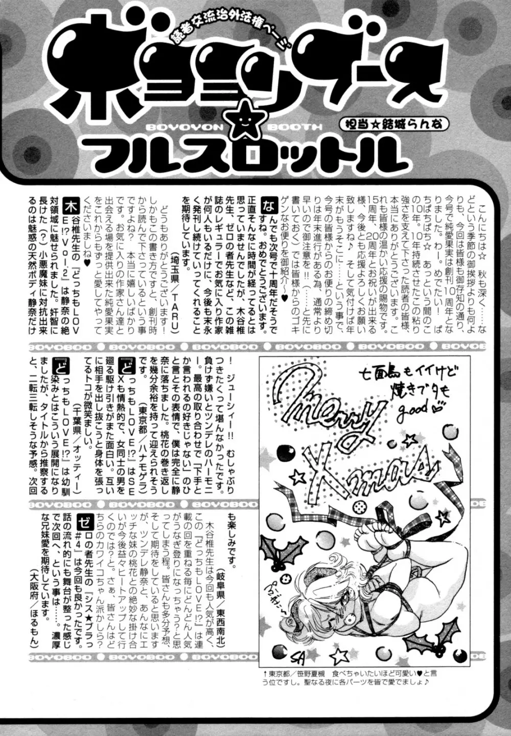 純愛果実 2010年01月号 Page.254