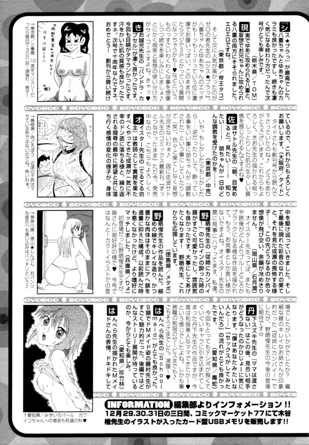 純愛果実 2010年01月号 Page.255