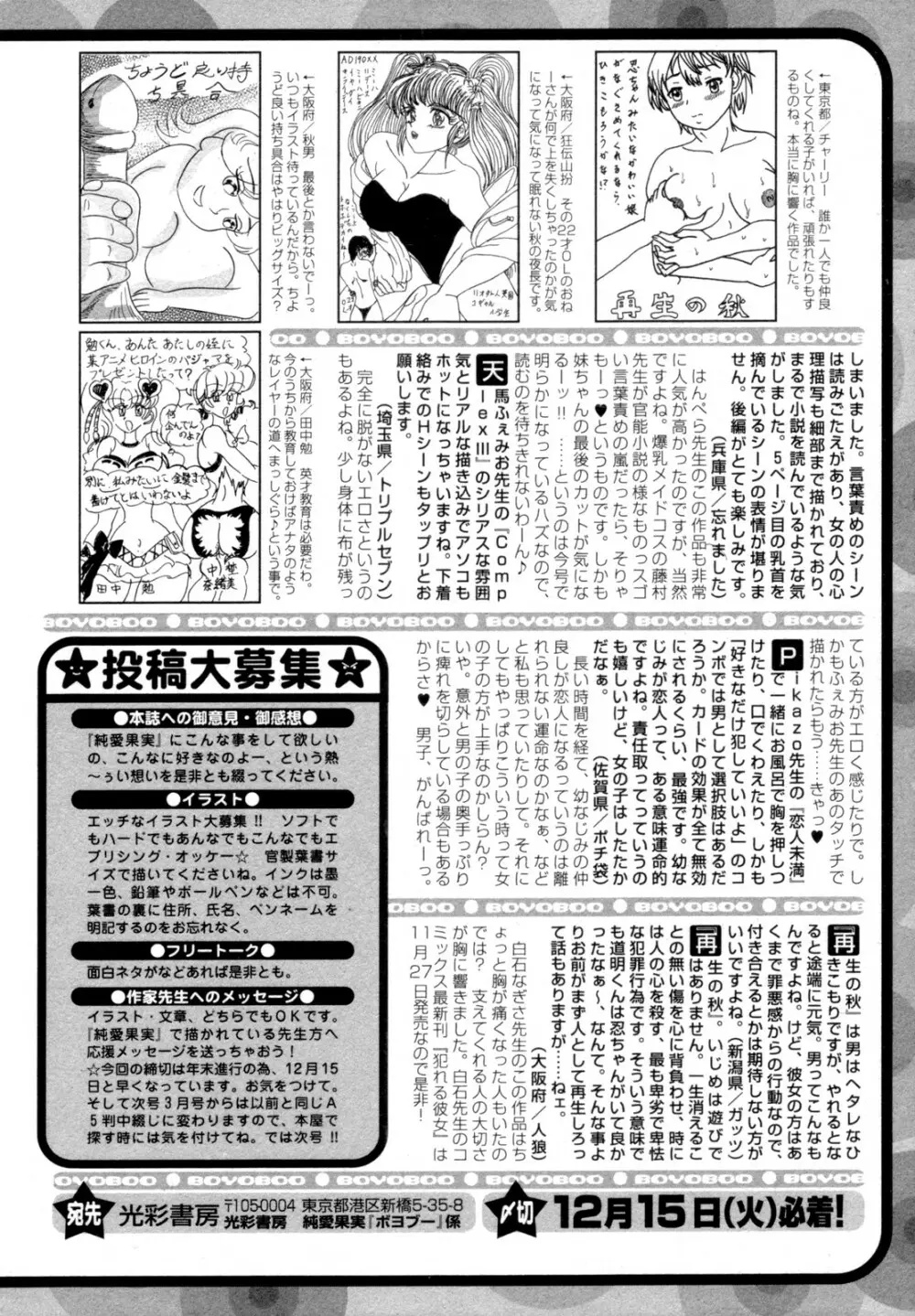 純愛果実 2010年01月号 Page.256