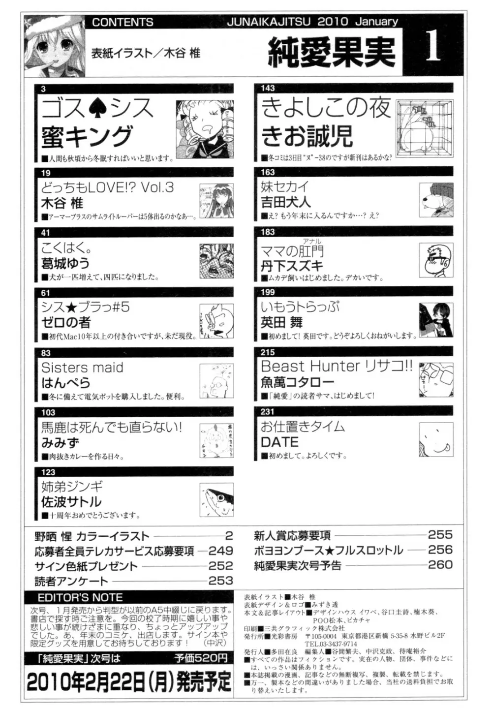 純愛果実 2010年01月号 Page.260
