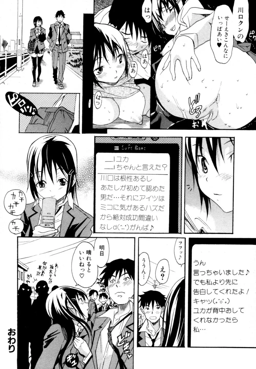 純愛果実 2010年01月号 Page.54