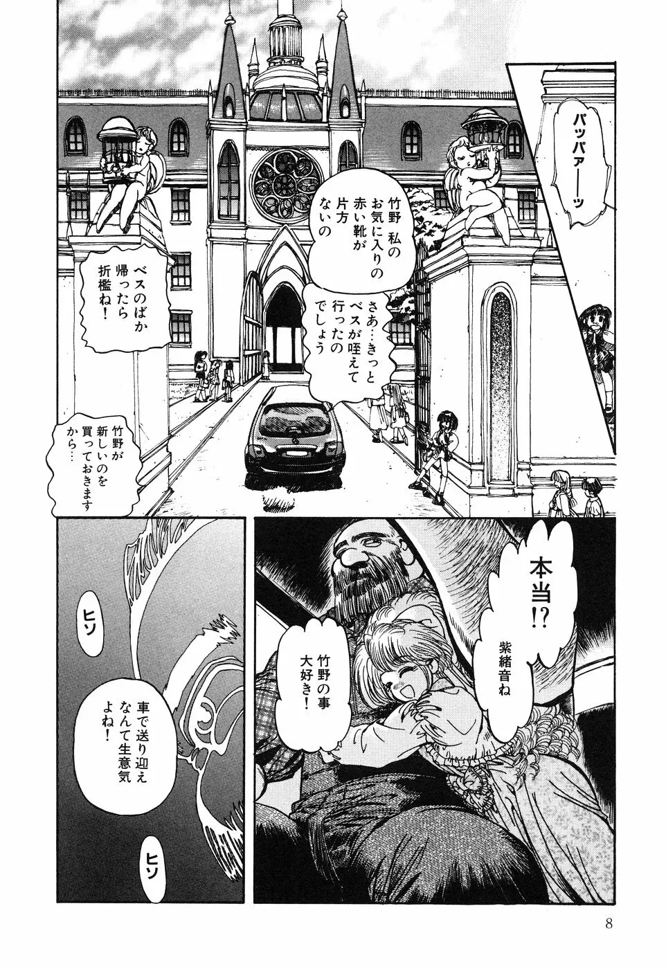 リトルピアス Vol.01 Page.10