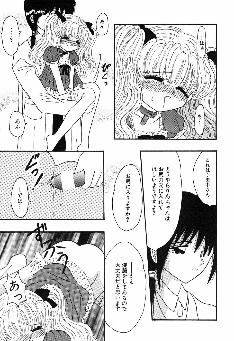 リトルピアス Vol.01 Page.103