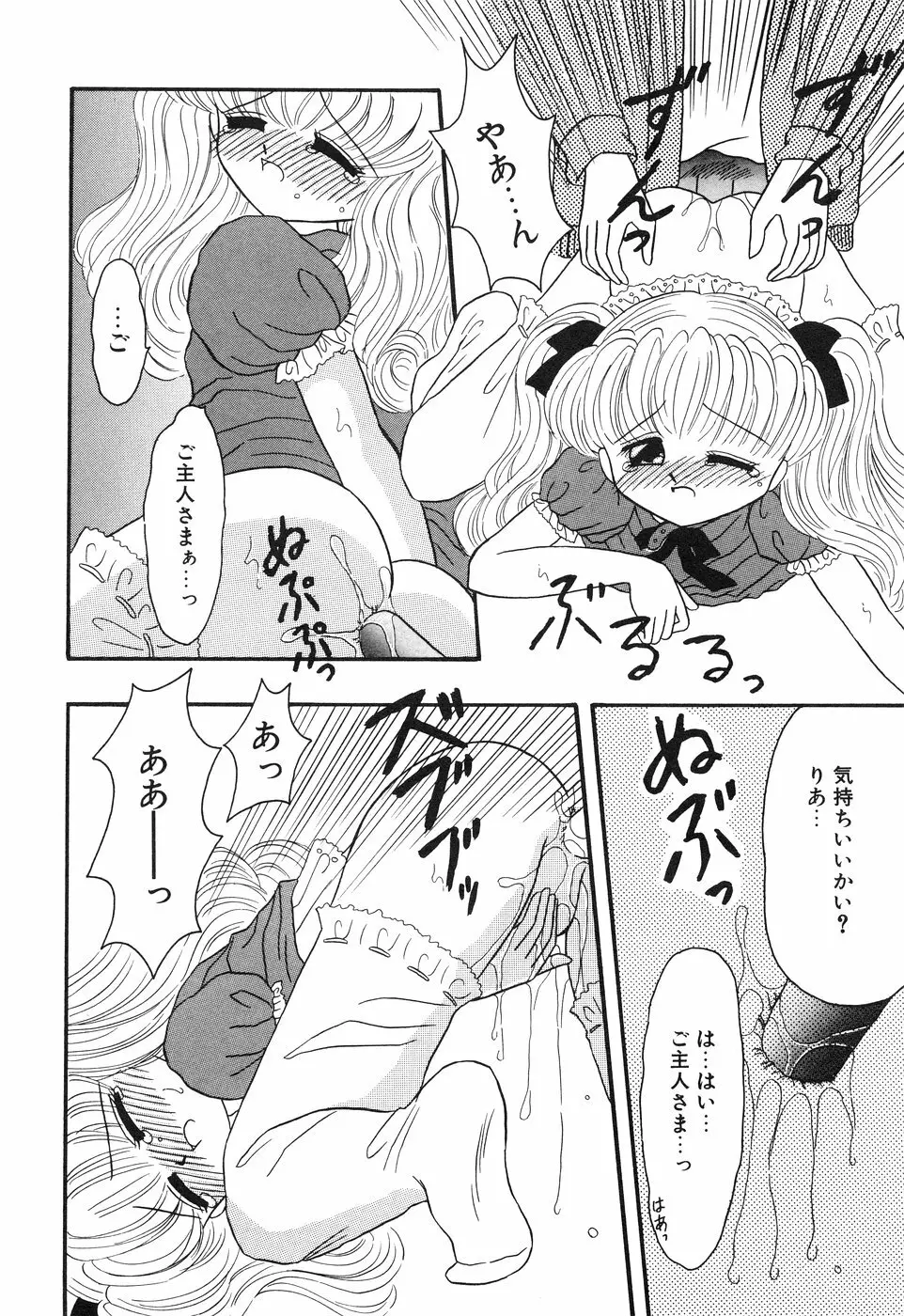 リトルピアス Vol.01 Page.104