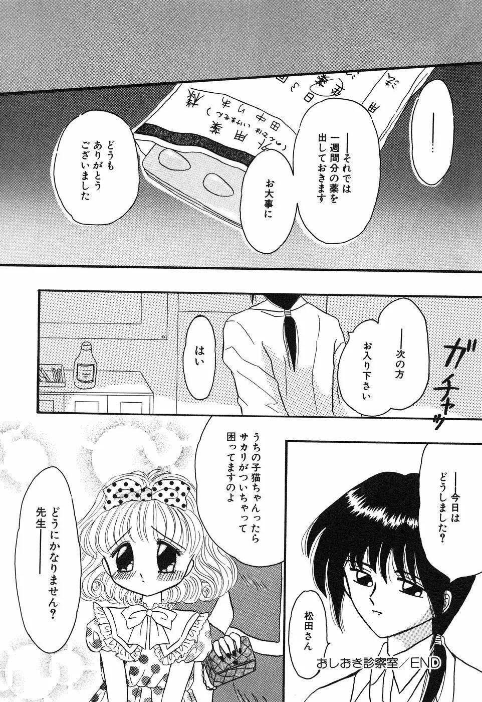 リトルピアス Vol.01 Page.106