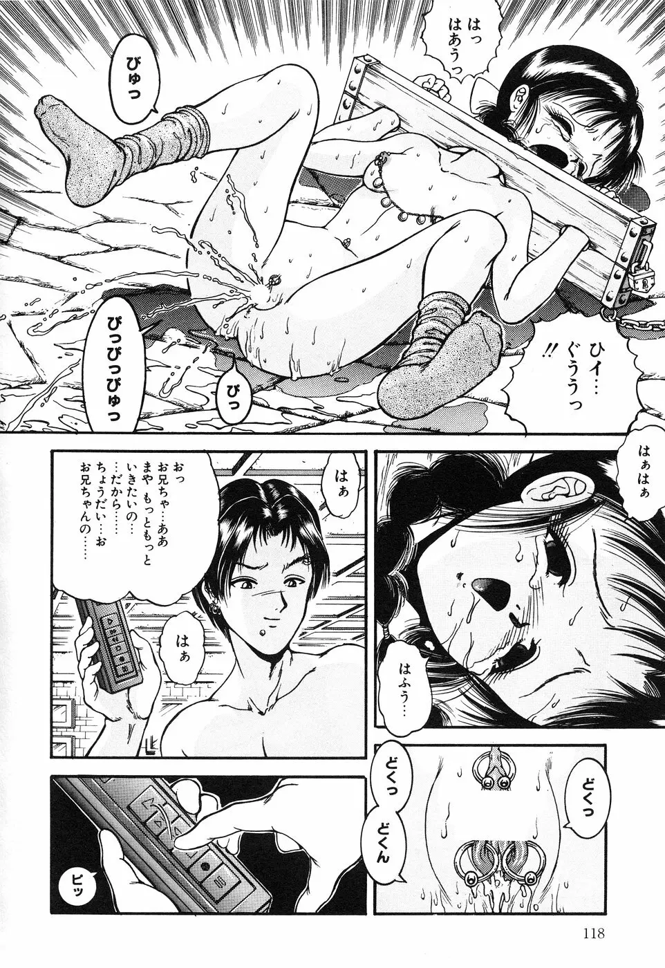 リトルピアス Vol.01 Page.120