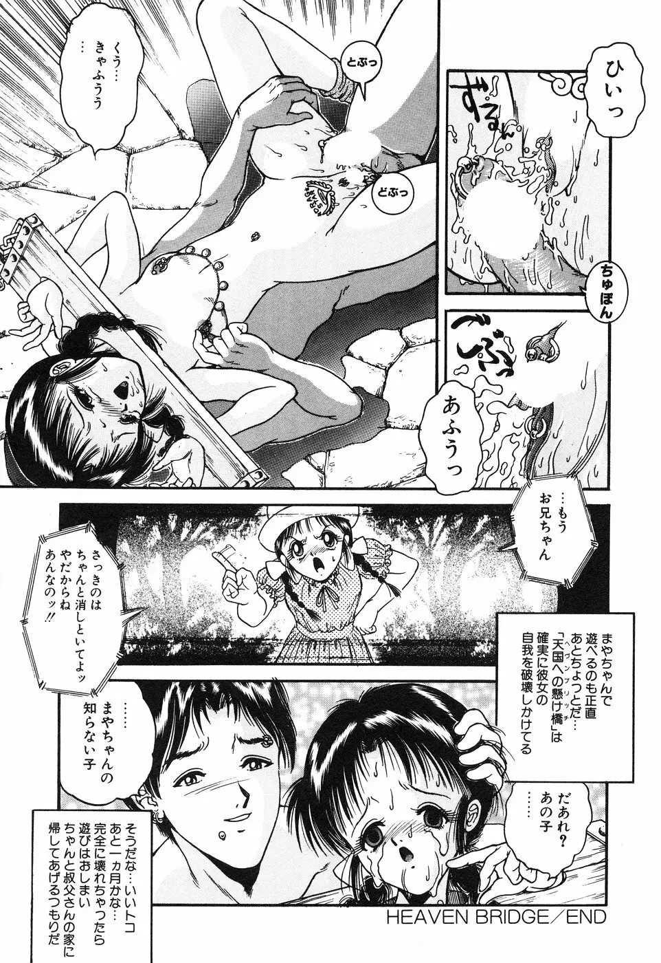 リトルピアス Vol.01 Page.124