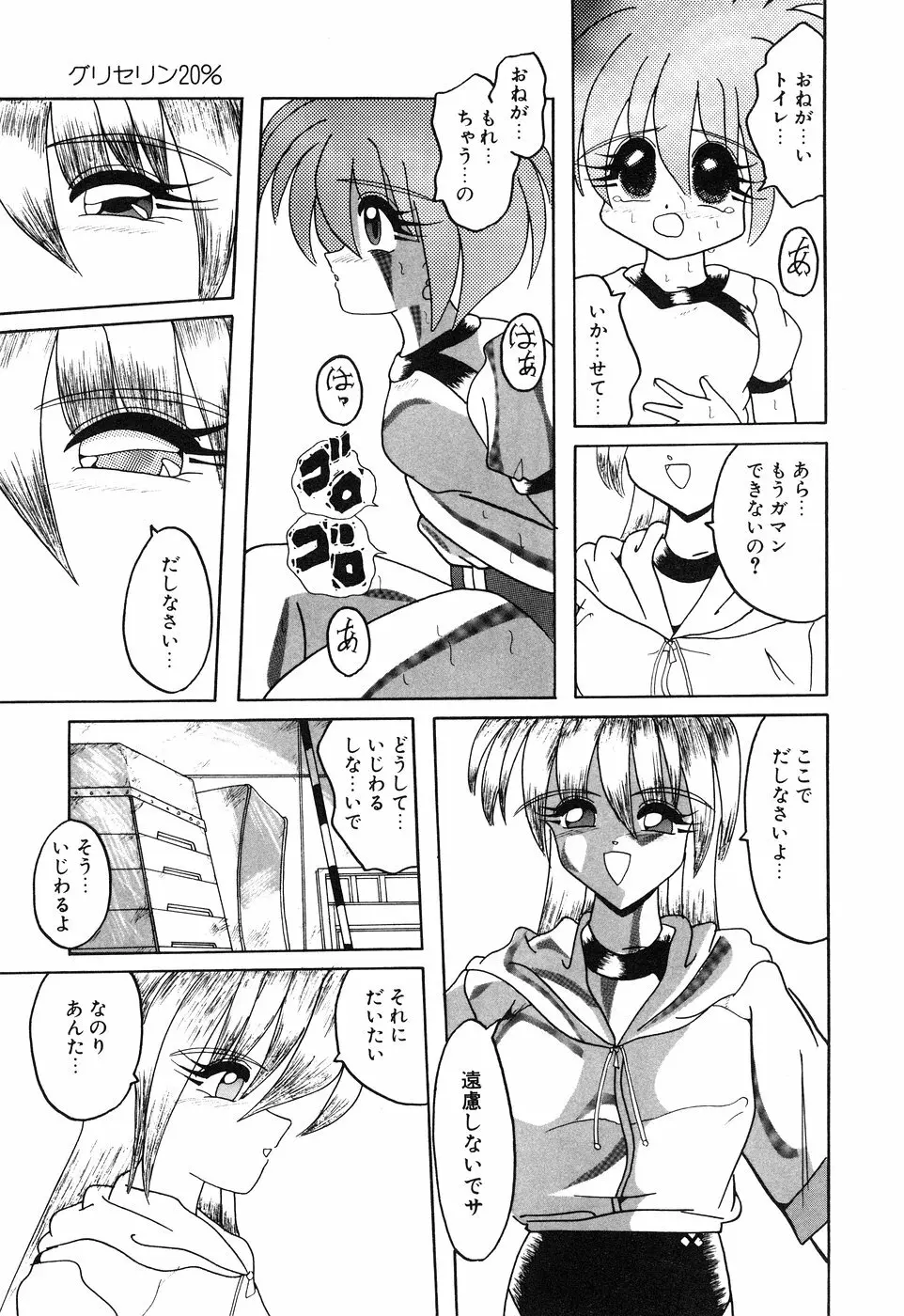 リトルピアス Vol.01 Page.127