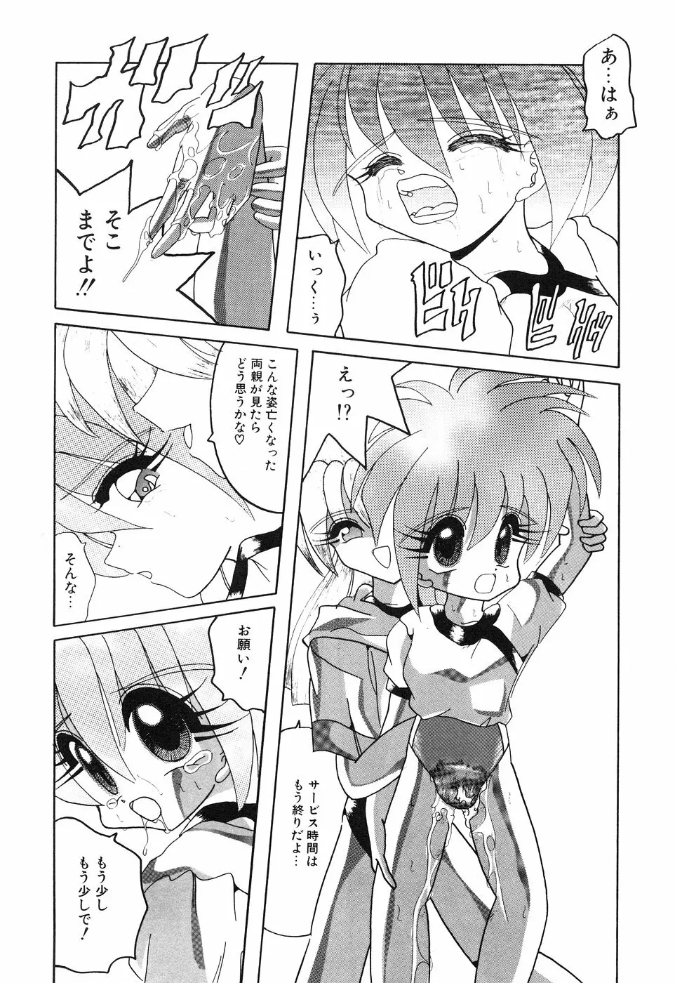 リトルピアス Vol.01 Page.134