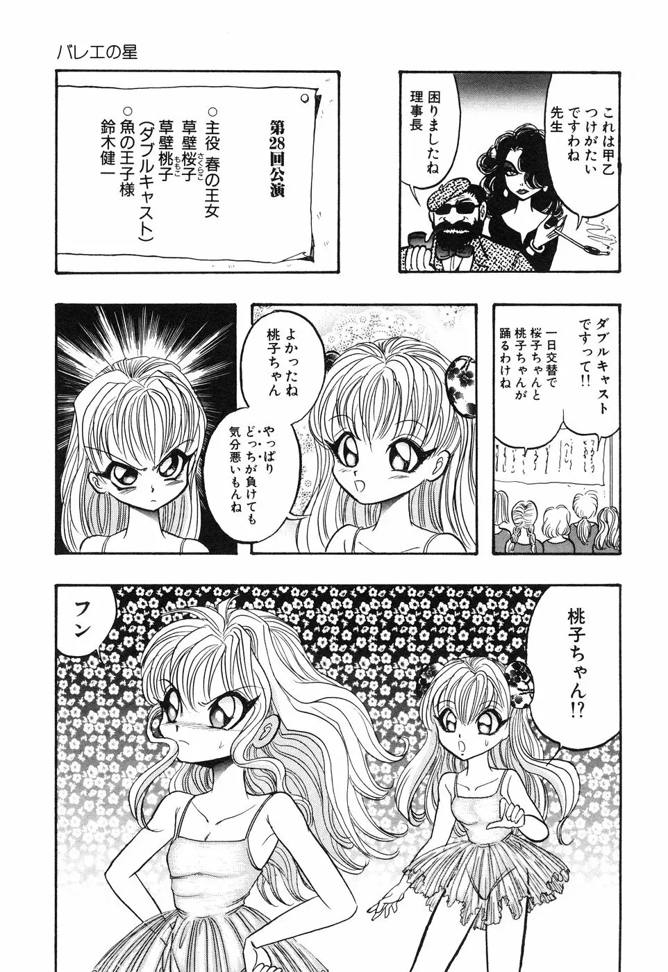 リトルピアス Vol.01 Page.145