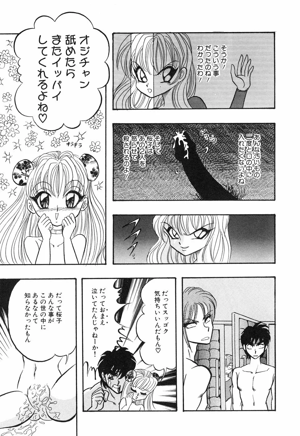 リトルピアス Vol.01 Page.159